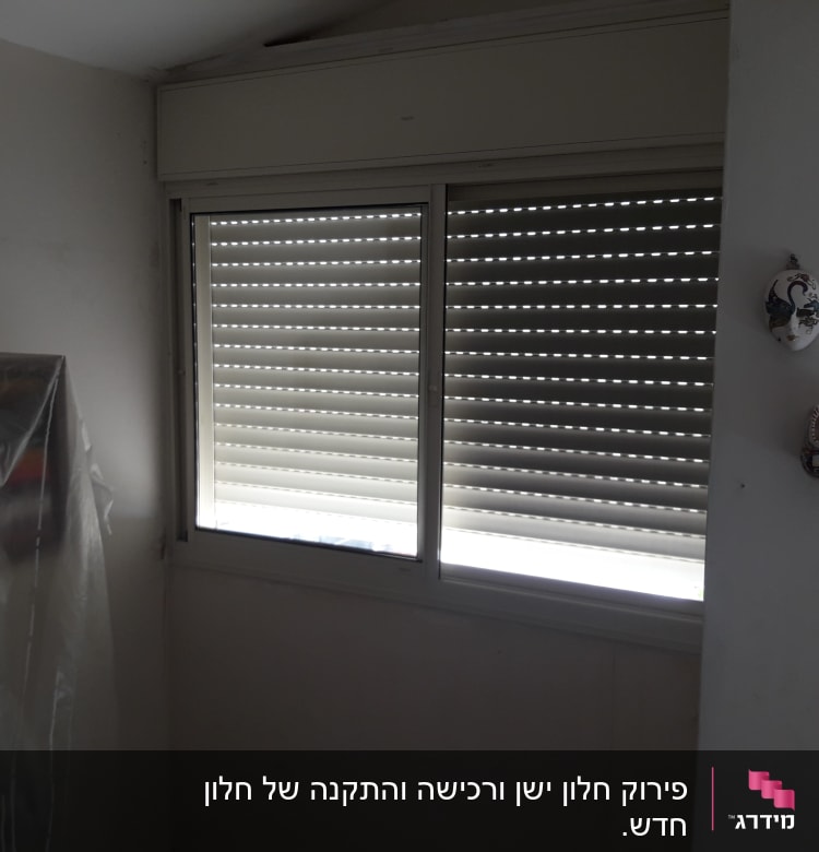 תריסי אלומיניום סגורים בחלון